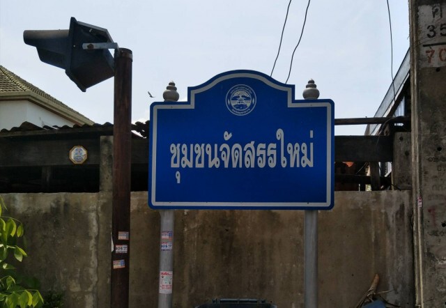 "ต๋องศิษย์ฉ่อย" ลุยต่อแจกข้าวกล่อง-ถุงยังชีพช่วยชาวบ้าน