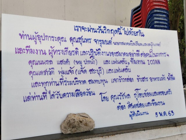 "ต๋องศิษย์ฉ่อย" ลุยต่อแจกข้าวกล่อง-ถุงยังชีพช่วยชาวบ้าน