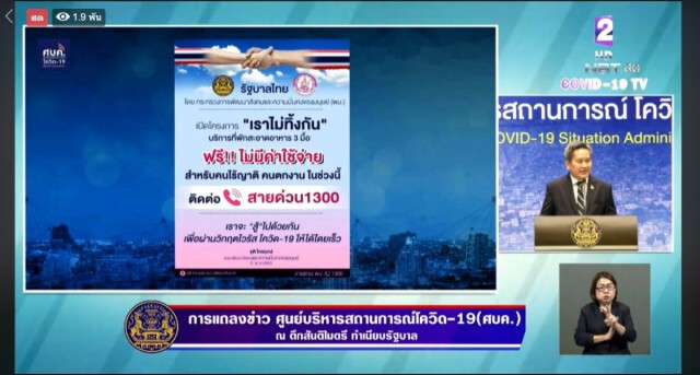 ปลัด พม. ชวนคนไร้บ้านให้อยู่ในความดูแล เพื่อความปลอดภัยช่วงโควิด