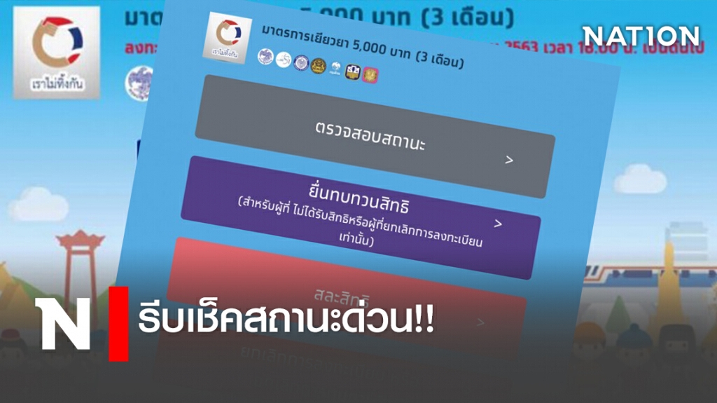 รีบเช็คสถานะด่วน!! รีบเช็คสถานะด่วน!!