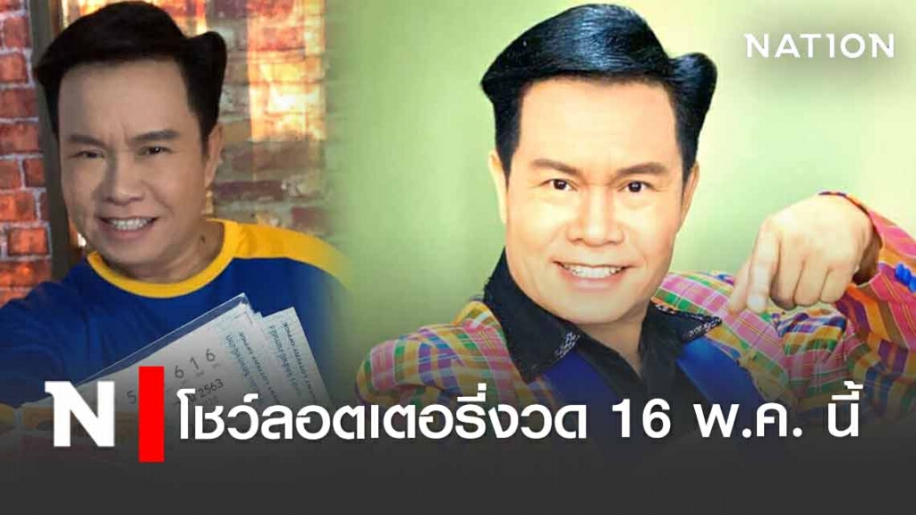 เขาไม่พลาดแน่!! "มนต์สิทธิ์" โพสต์ภาพคู่กับลอตเตอรี่ (งวด 16 พ.ค. 63) โปรดใช้วิจารณญาณ เขาไม่พลาดแน่!! "มนต์สิทธิ์" โพสต์ภาพคู่กับลอตเตอรี่ (งวด 16 พ.ค. 63) โปรดใช้วิจารณญาณ
