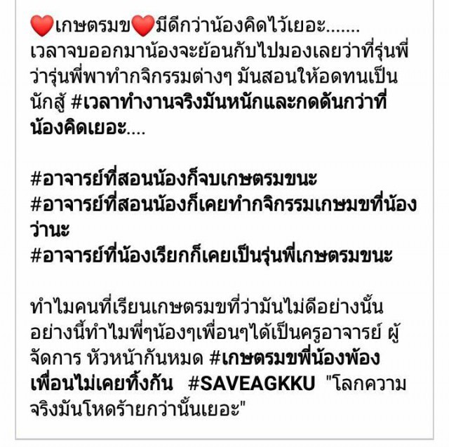แฮชแท็กร้อน รุ่นพี่เกษตรฯ มข. ให้รุ่นน้องกิน 'เนื้อสุนัข'