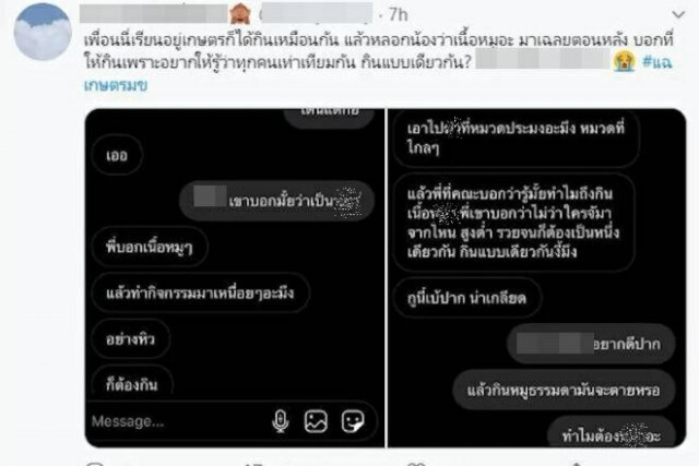 แฮชแท็กร้อน รุ่นพี่เกษตรฯ มข. ให้รุ่นน้องกิน 'เนื้อสุนัข'