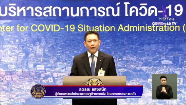 คลังจี้ 5 แสนราย รีบให้ข้อมูลเพิ่มเติม "เราไม่ทิ้งกัน"