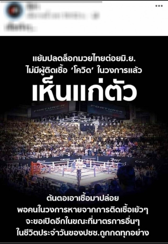 เดือด "เสี่ยโบ๊ท ณัฐเดช" ของขึ้นหลังเพจดังด่าวงการมวยยับ