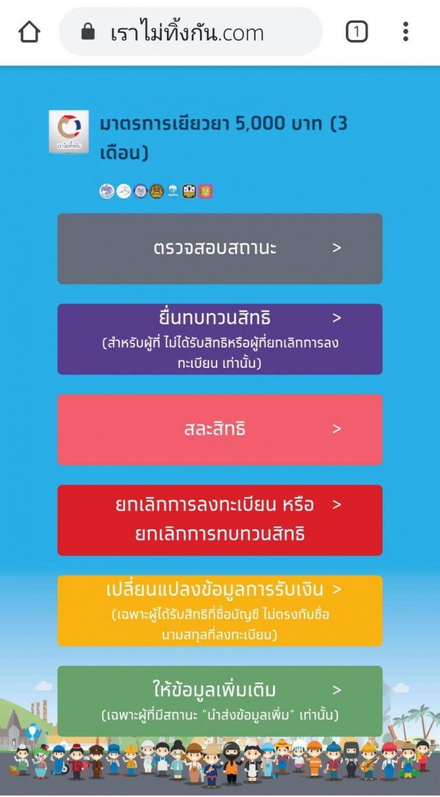 ศึกแม่ยายกับลูกเขย ยกเลิกสิทธิเยียวยา 5000 โร่แจ้งตำรวจ