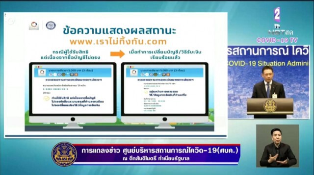 คลังจี้ 5 แสนราย รีบให้ข้อมูลเพิ่มเติม "เราไม่ทิ้งกัน"