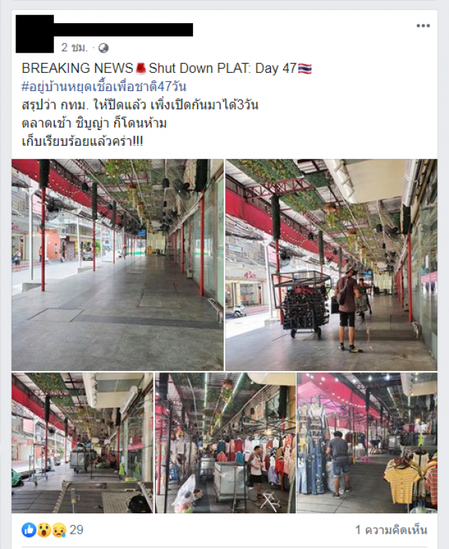 สะพัด.. สั่งปิดตลาดย่านประตูน้ำ เหตุไม่รักษาระยะห่าง !!