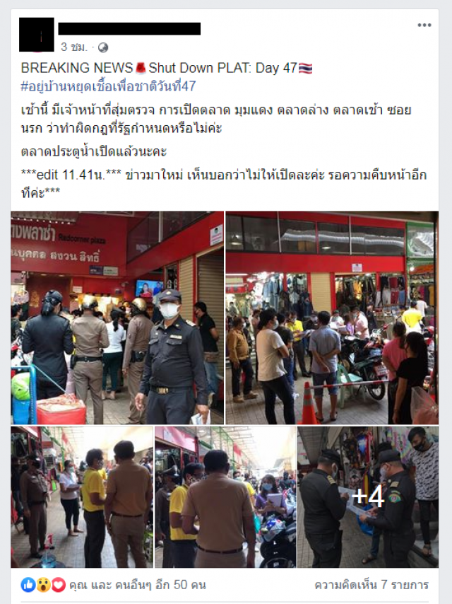 สะพัด.. สั่งปิดตลาดย่านประตูน้ำ เหตุไม่รักษาระยะห่าง !!