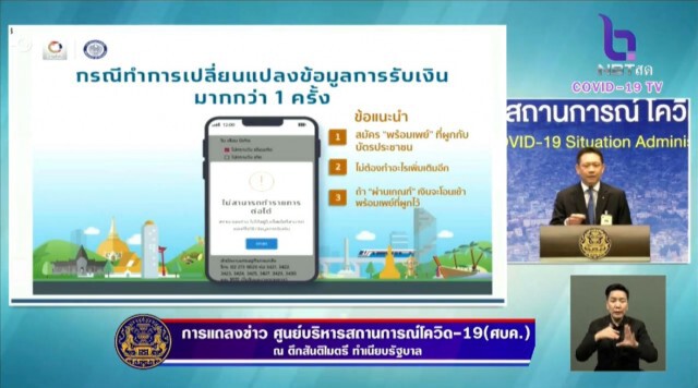 คลังจี้ 5 แสนราย รีบให้ข้อมูลเพิ่มเติม "เราไม่ทิ้งกัน"