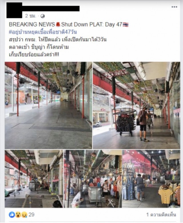 เขตราชเทวียันยังไม่ปิดตลาดย่านประตูน้ำ