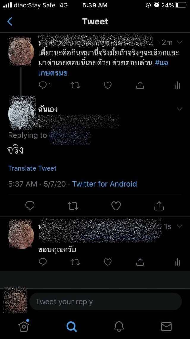 แฮชแท็กร้อน รุ่นพี่เกษตรฯ มข. ให้รุ่นน้องกิน 'เนื้อสุนัข'