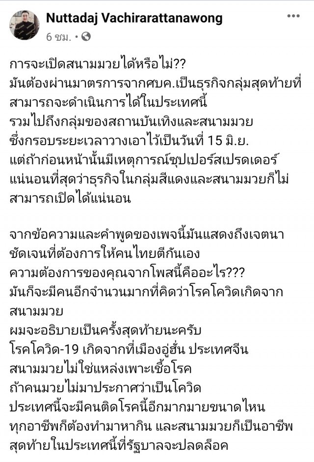 เดือด "เสี่ยโบ๊ท ณัฐเดช" ของขึ้นหลังเพจดังด่าวงการมวยยับ