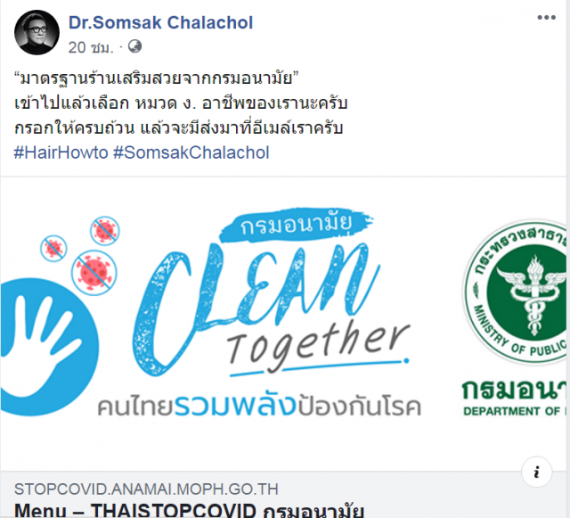ร้านตัดผมเตรียมยกมาตรฐาน หลังหมดโควิด-19