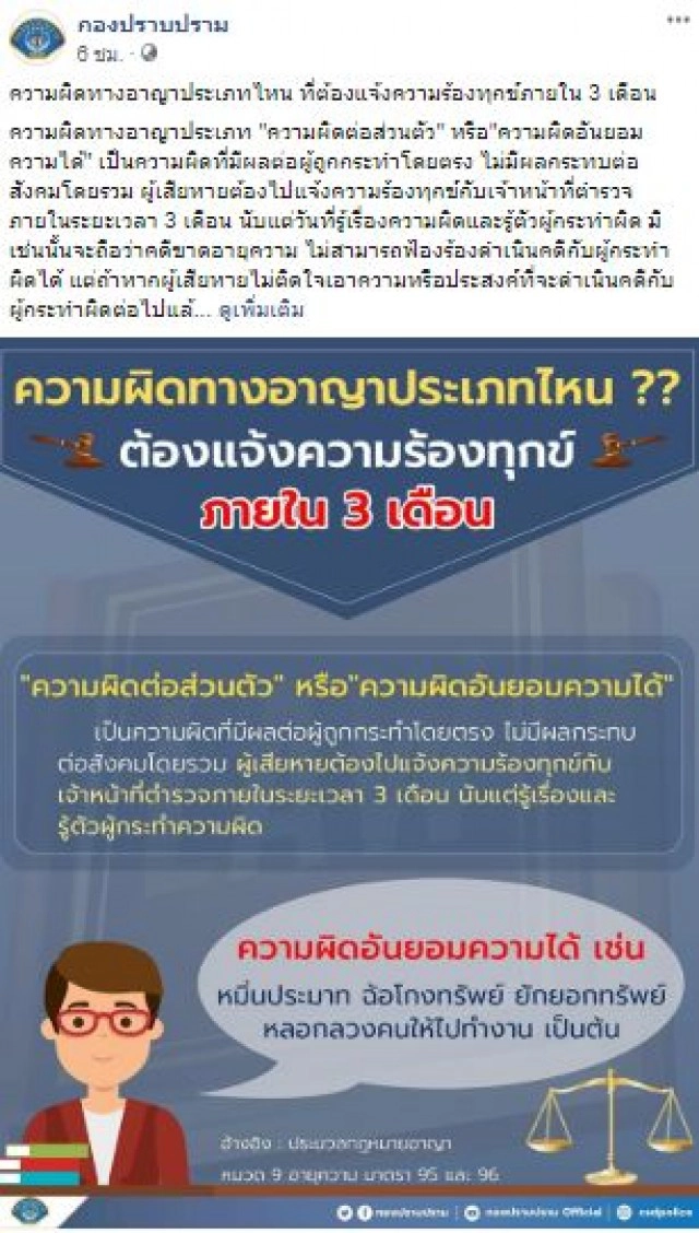 ความผิดทางอาญาประเภทไหน? ที่ต้องแจ้งความร้องทุกข์ภายใน 3 เดือน