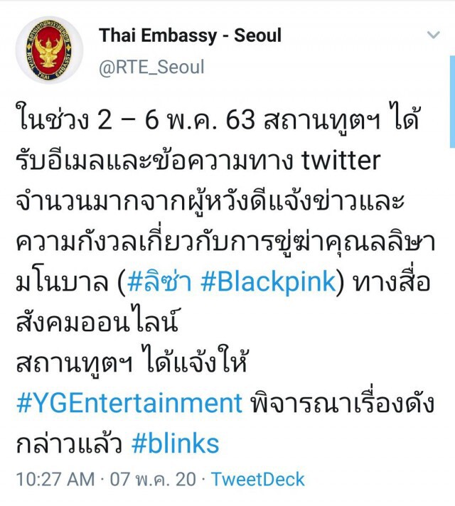 สถานทูต ณ กรุงโซล เคลื่อนไหวแล้ว หลังชาวเน็ตห่วง "ลิซ่า" ถูกขู่ฆ่า