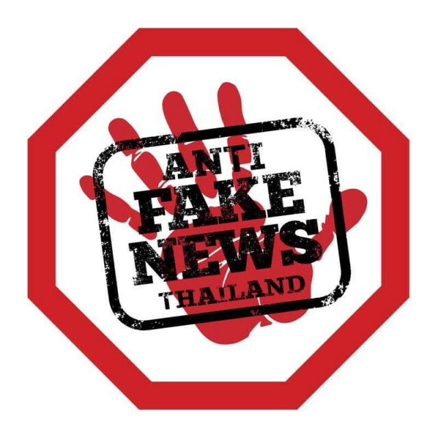 ศรีสุวรรณ จ่อร้อง ป.ป.ช.สอบศูนย์เฟคนิวส์บิดเบือนข่าว