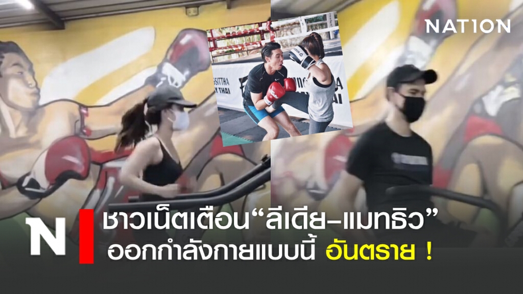 ชาวเน็ตเตือน "ลีเดีย – แมทธิว" อันตราย ! ชาวเน็ตเตือน "ลีเดีย – แมทธิว" อันตราย !