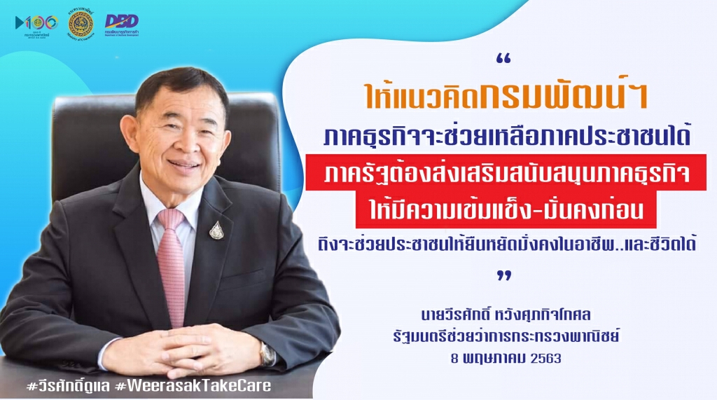 พาณิชย์สั่งเตรียมแผนสร้างความเข้มแข็งธุรกิจแฟรนไชส์