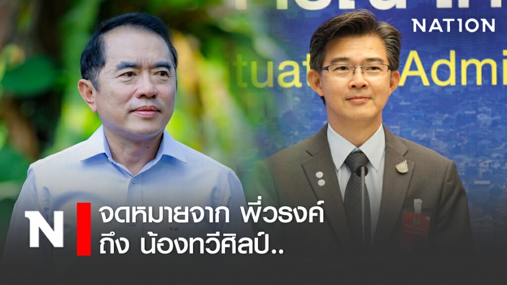 หมอวรงค์ โพสต์ถึง หมอทวีศิลป์ ให้ช่วยวิเคราะห์นักการเมืองคนหนึ่ง