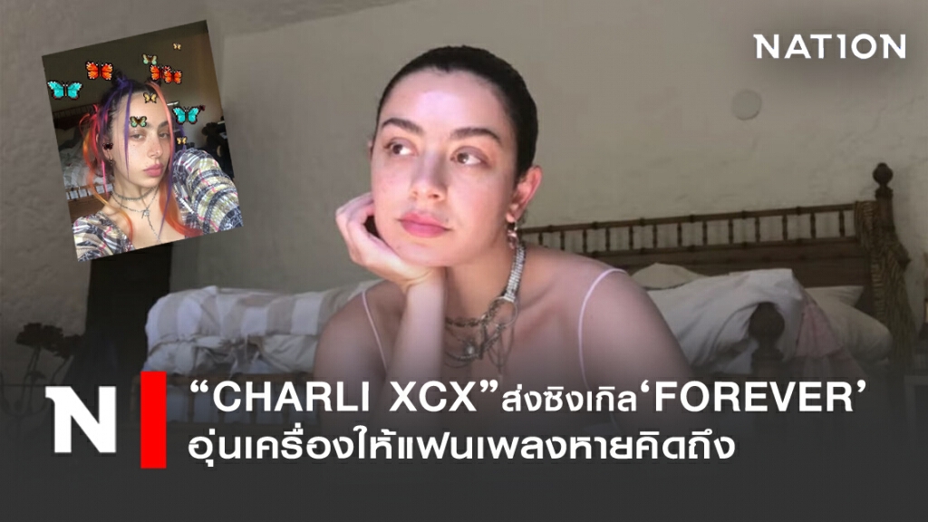 "ชาร์ลี เอ็กซ์ซีเอ็กซ์"ส่งซิงเกิล"Forever"ให้แฟนเพลงหายคิดถึง