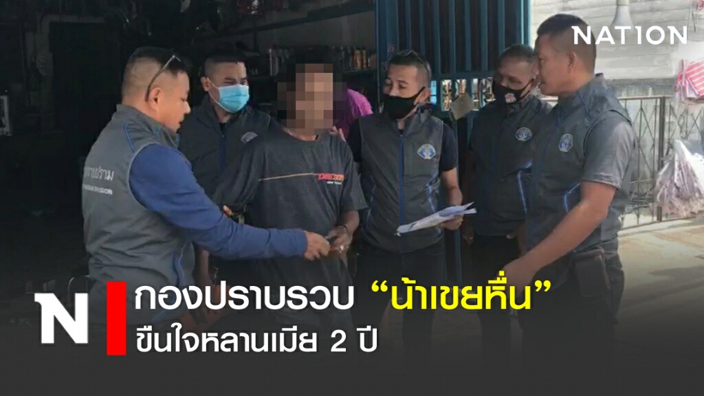 กองปราบรวบ"น้าเขยหื่น" ข่มใจหลานเมีย 2 ปี กองปราบรวบ"น้าเขยหื่น" ข่มใจหลานเมีย 2 ปี