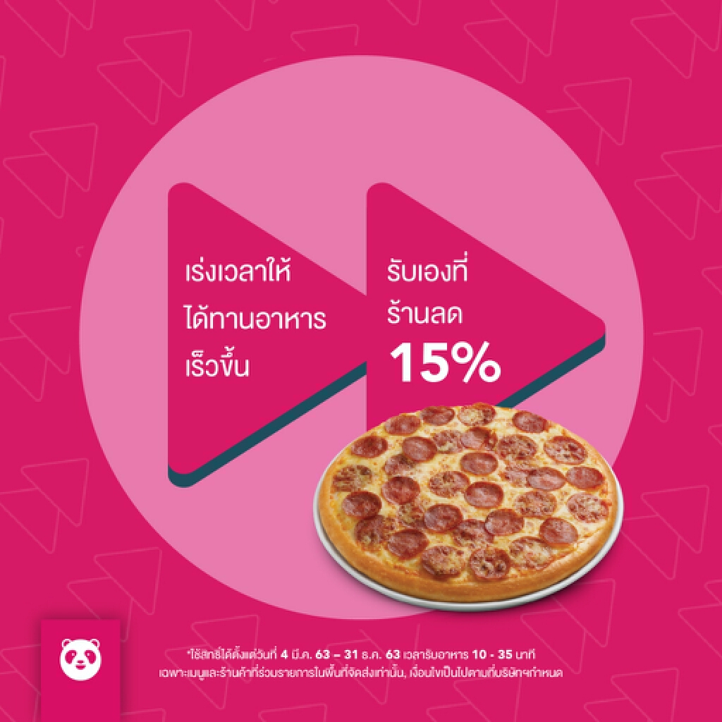 'ฟู้ดแพนด้า' เปิดตัวบริการรับอาหารด้วยตัวเองรับส่วนลด 15%