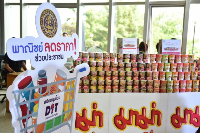 'มาม่า' ลดราคามาม่าคัพช่วยเหลือคนไทยฝ่าโควิด-19