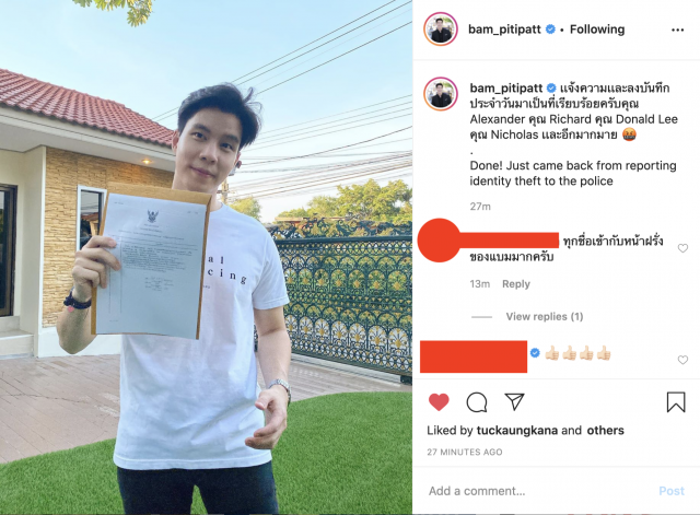ไม่ทน"แบม ปีติภัทร"โร่แจ้งความ คนเอารูปไปหลอกเงิน