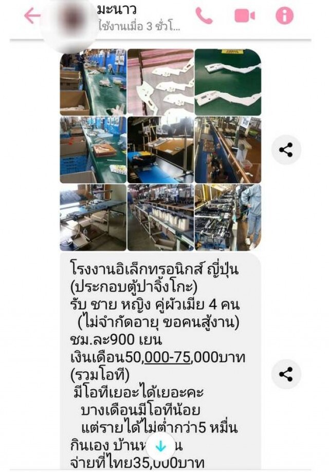 รวบ! สาวแสบเชิดเงินหัวคิว "จัดหางานต่างประเทศ"
