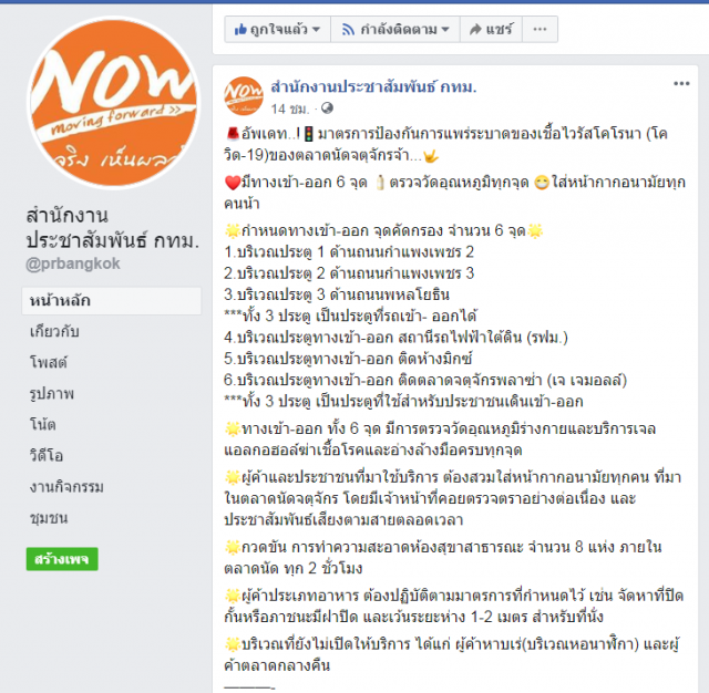 "ตลาดนัดจตุจักร"เปิดเสาร์นี้ กทม.กำชับมาตรการป้องกันโควิด19