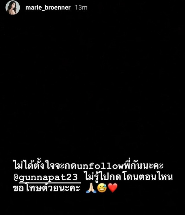 "มารี" อันฟอลโลว์ไอจี "กัน นภัทร" ล่าสุดเผยเหตุผลแล้ว