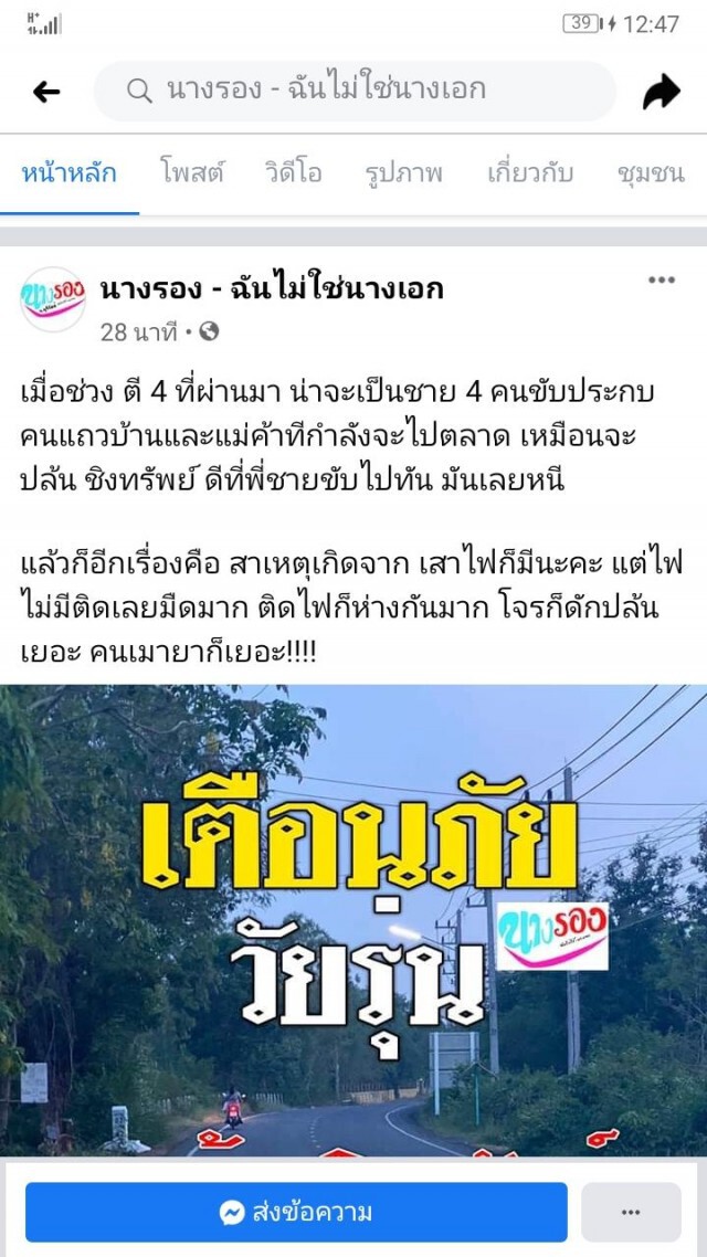 เปลี่ยว เสียว  มืด ผวา! จยย.ปริศนา 2 คันขับประกบเชื่อหวังชิงทรัพย์