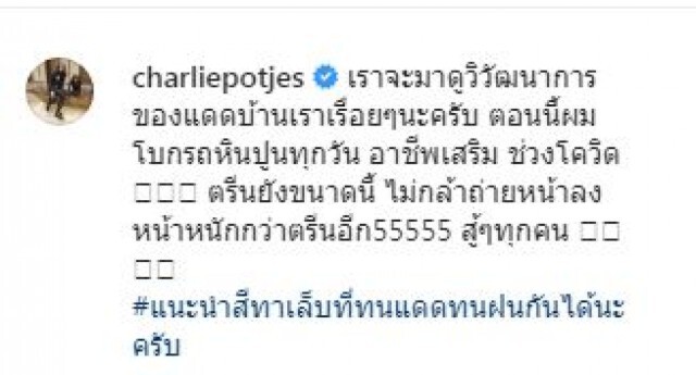 ถึงคิว "แน็ก ชาลี"  รีวิว "แดด" เอาซะเห็นภาพชัดเชียว!