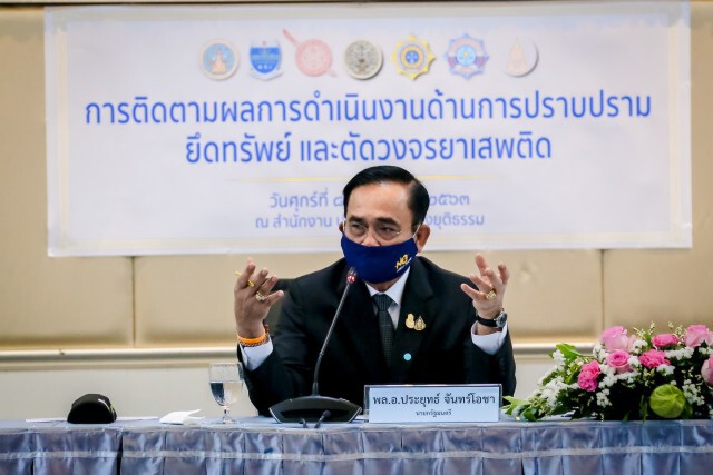 "นายกฯ" ร่วมแถลงยึดทรัพย์เครือข่ายยาเสพติด ชม ยธ.ทำงานเร็ว