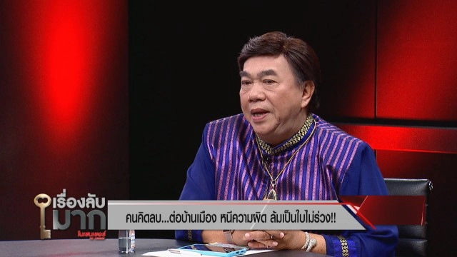 "ดร.เสรี" เผย "ดา ตอปิโด" เสียชีวิตพร้อม "หมาเตี้ย มช." เวรกรรมไล่ล่า อย่าไปสะใจ