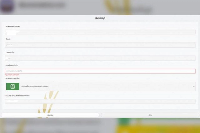 6 ขั้นตอนลงทะเบียน"www.เยียวยาเกษตรกร.com"รับ 15,000
