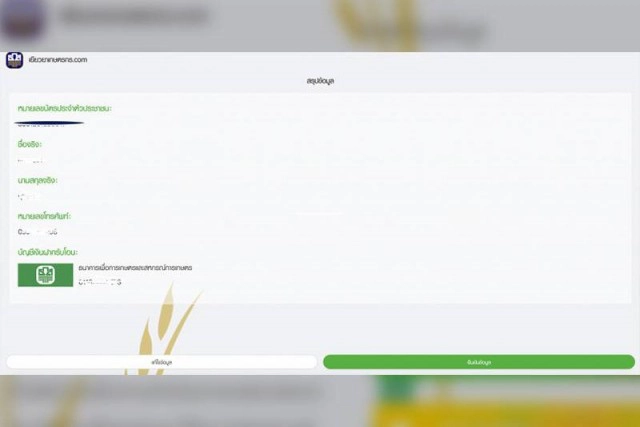 6 ขั้นตอนลงทะเบียน"www.เยียวยาเกษตรกร.com"รับ 15,000