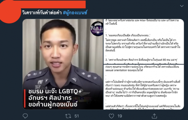 "ผู้กองเบนซ์ "โพสต์คลิปเกือบ? ชาวเน็ตวิจารณ์เดือด