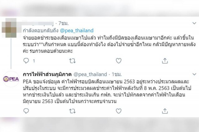 กฟภ.ไขข้องใจค่าไฟเดือนเม.ย. ทำไมยังเรียกเก็บเงินอีก?