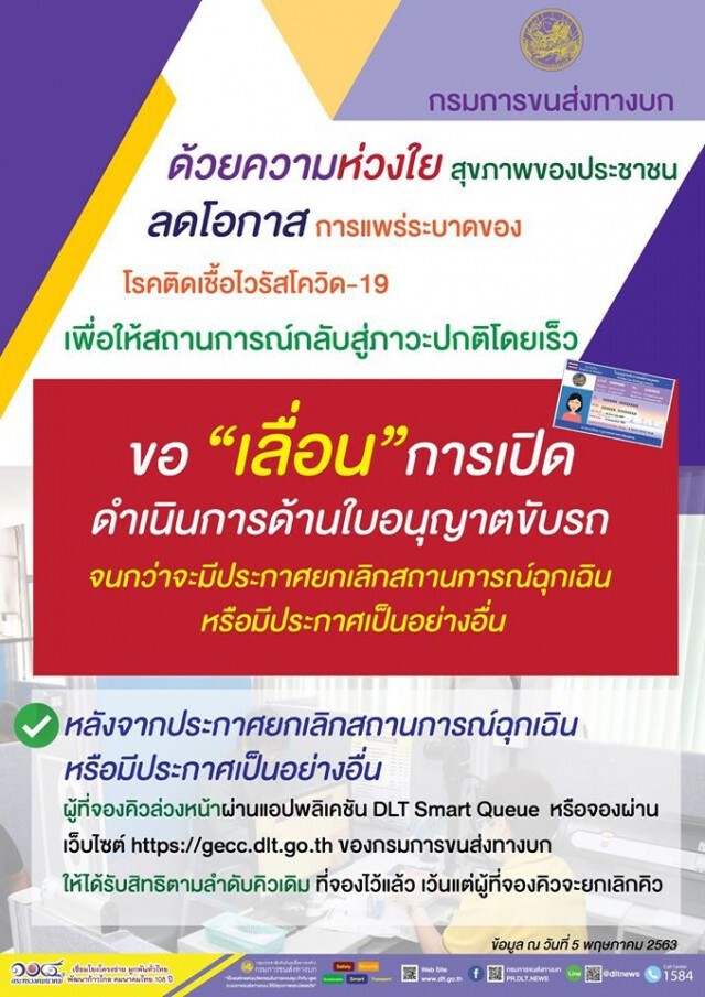 กรมการขนส่งฯ ประกาศ 'เลื่อนให้บริการทำใบขับขี่'