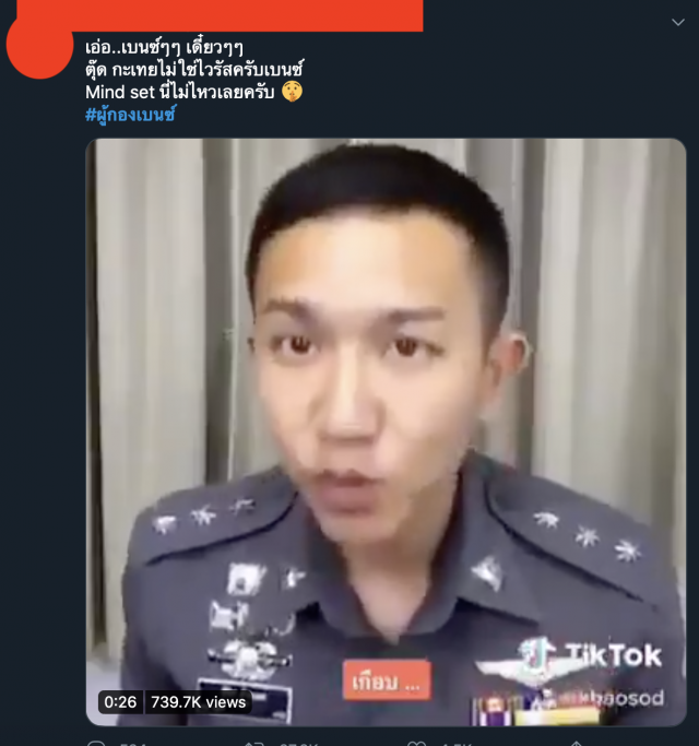 "ผู้กองเบนซ์ "โพสต์คลิปเกือบ? ชาวเน็ตวิจารณ์เดือด