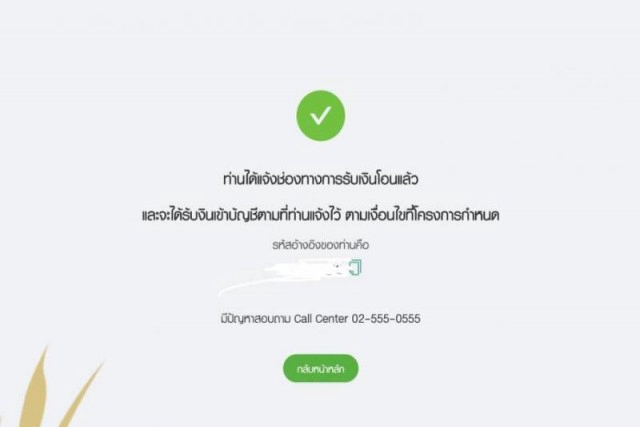 6 ขั้นตอนลงทะเบียน"www.เยียวยาเกษตรกร.com"รับ 15,000
