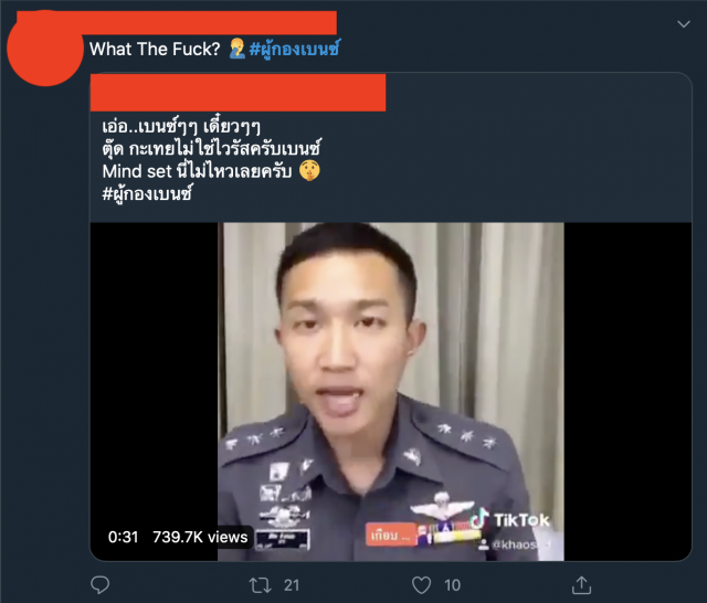 "ผู้กองเบนซ์ "โพสต์คลิปเกือบ? ชาวเน็ตวิจารณ์เดือด