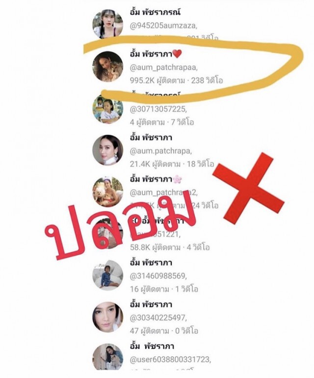 แฟนคลับ "อั้ม" ไม่ทน!!แฉคนตีเนียนอ้างชื่อ"อั้ม"สมัครแอป TikTok