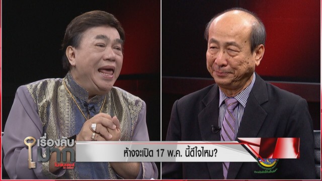 "หมอทวี" ยันการแพทย์นำการเมือง ห่วงโควิดเวฟสอง คนไทยกลับจากเมืองนอก 7 พัน!