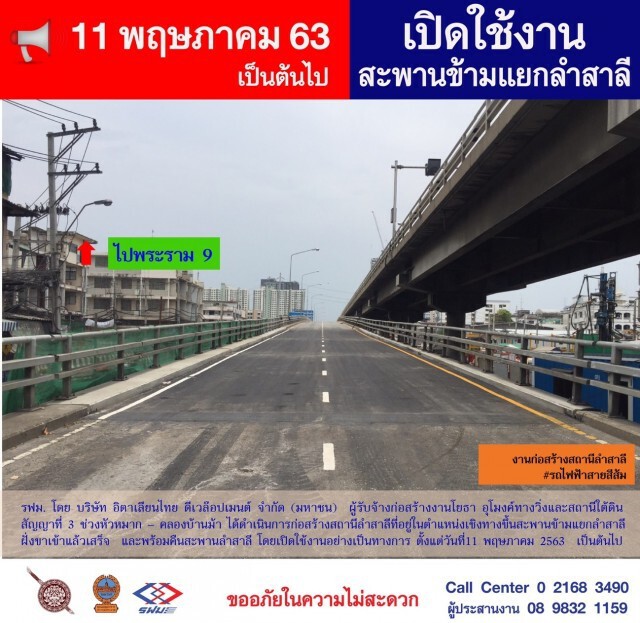 รฟม. เปิดใช้สะพานข้ามแยกลำสาลีขาเข้า 11 พ.ค. 63 เป็นต้นไป