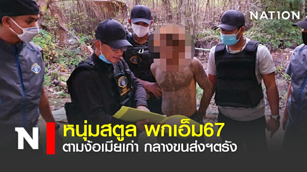 หนุ่มสตูล พกเอ็ม 67 ตามง้อเมียเก่า กลางขนส่งฯตรัง