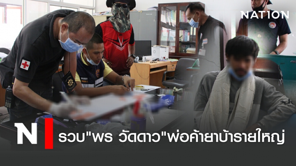 ปกครองอ.บางปลาม้า รวบ "พร วัดดาว" พ่อค้ายาบ้ารายใหญ่ ปกครองอ.บางปลาม้า รวบ "พร วัดดาว" พ่อค้ายาบ้ารายใหญ่