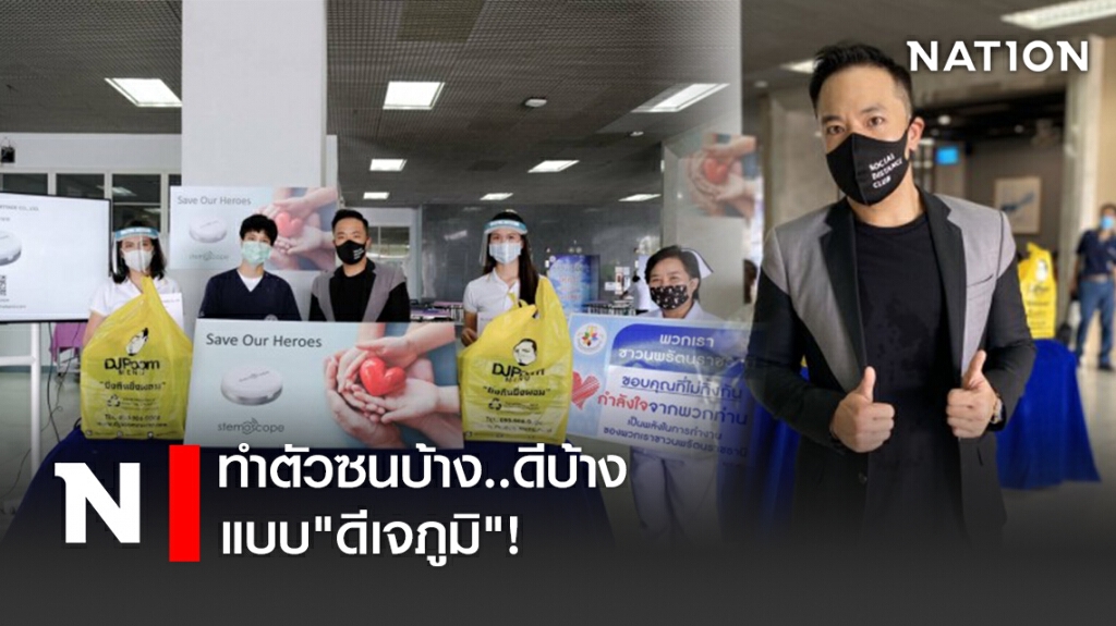 ทำตัวซนบ้าง..ดีบ้าง แบบ "ดีเจภูมิ"! ทำตัวซนบ้าง..ดีบ้าง แบบ "ดีเจภูมิ"!
